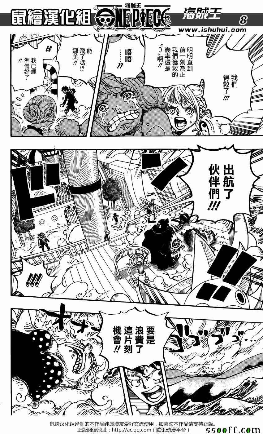 海贼王 第878话 第7页
