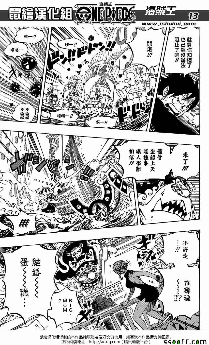 海贼王 第878话 第12页