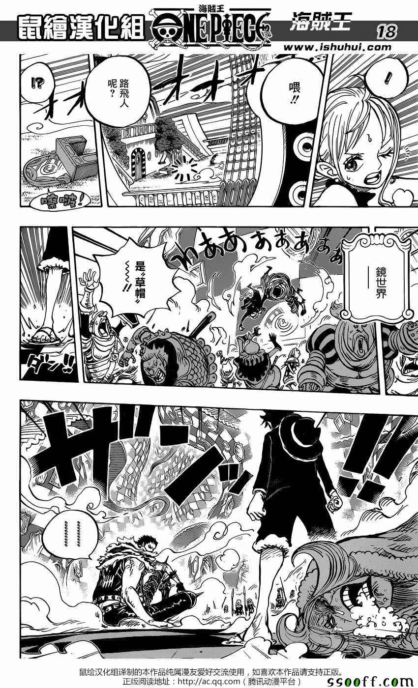 海贼王 第878话 第16页