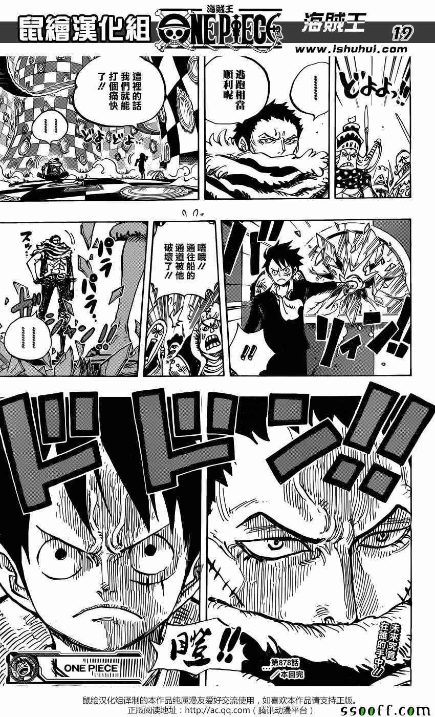 海贼王 第878话 第17页