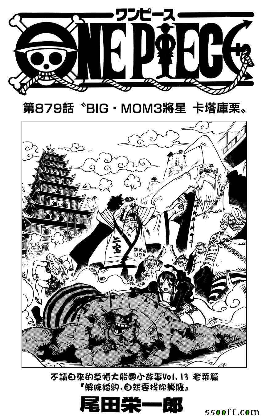 海贼王 第879话 第0页