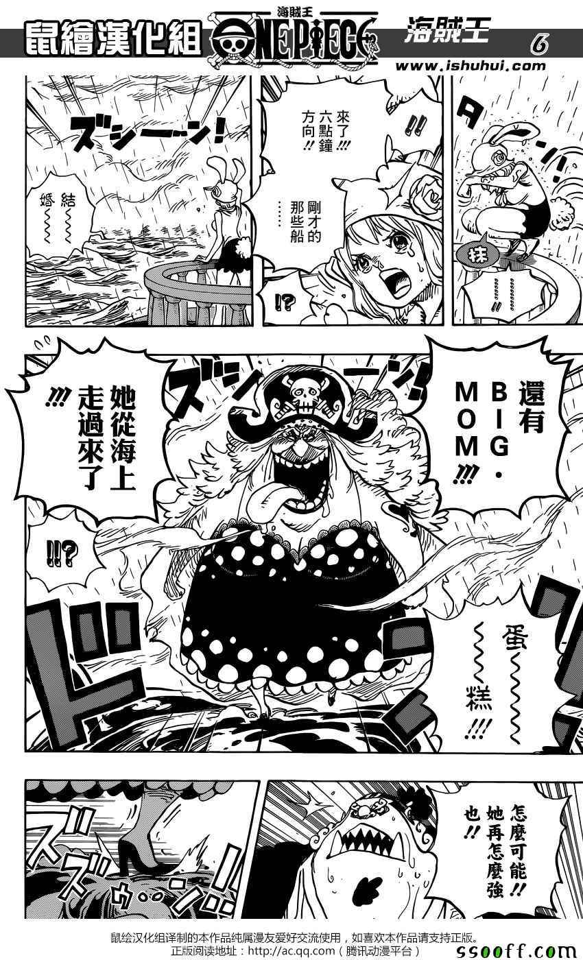 海贼王 第879话 第5页