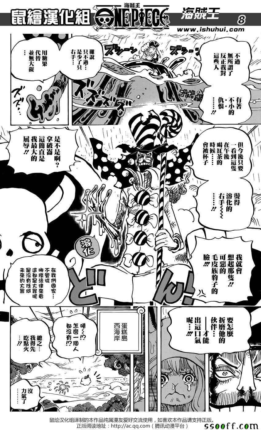 海贼王 第879话 第7页