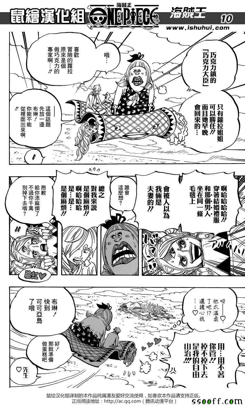 海贼王 第879话 第9页