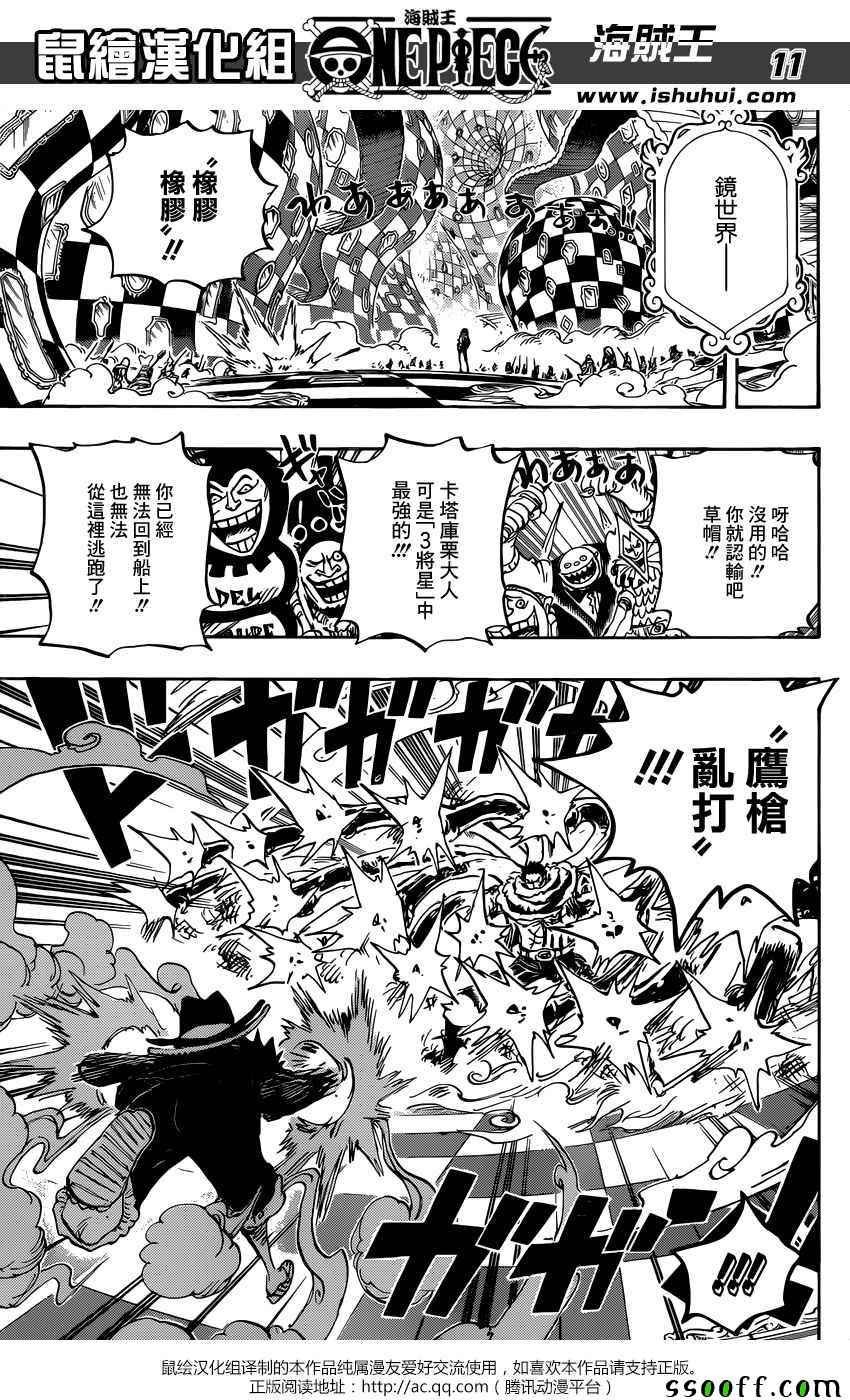 海贼王 第879话 第10页