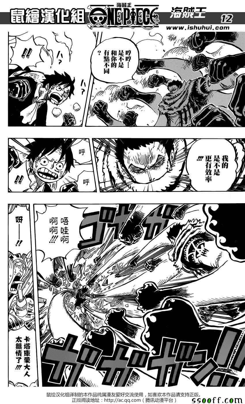 海贼王 第879话 第11页