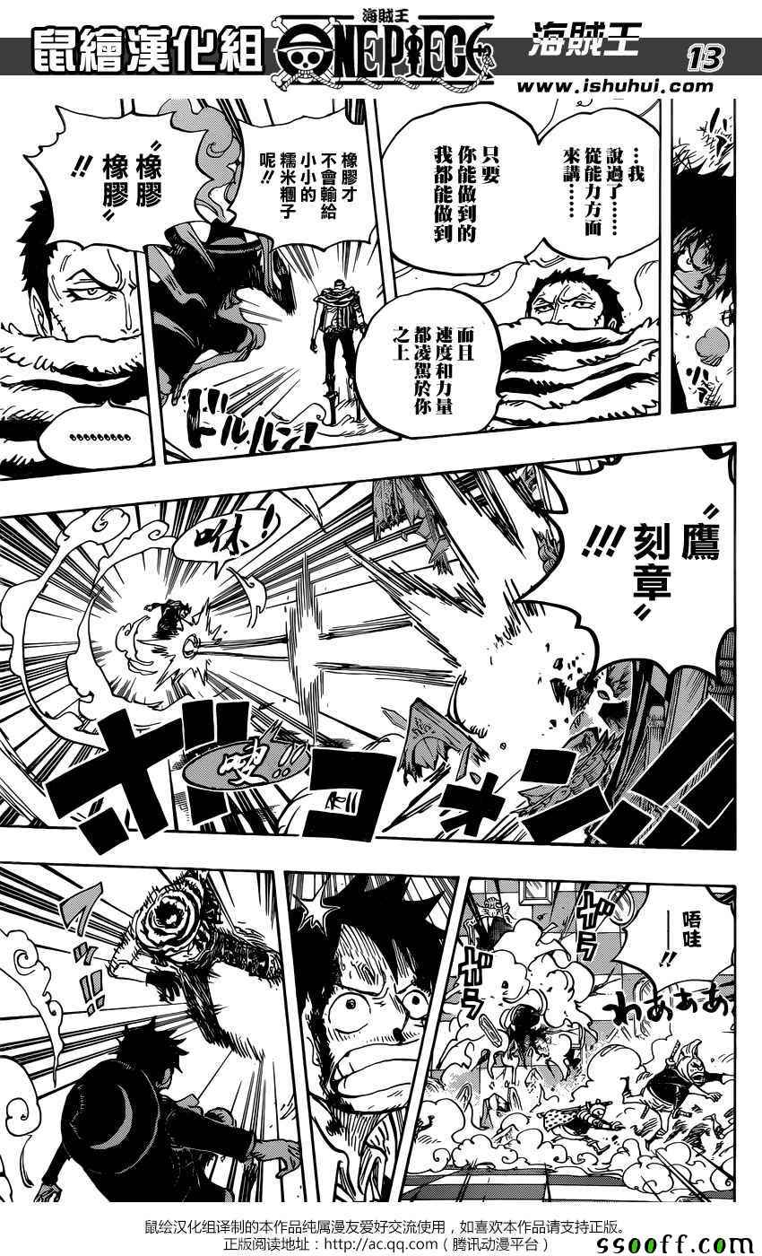 海贼王 第879话 第12页