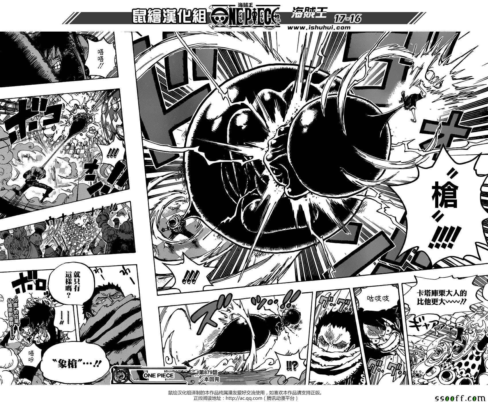 海贼王 第879话 第15页