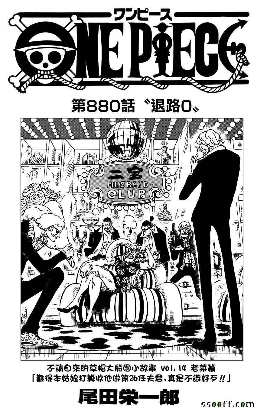 海贼王 第880话 第0页