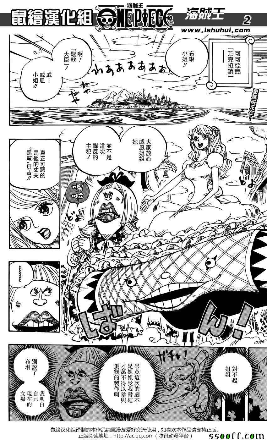 海贼王 第880话 第1页