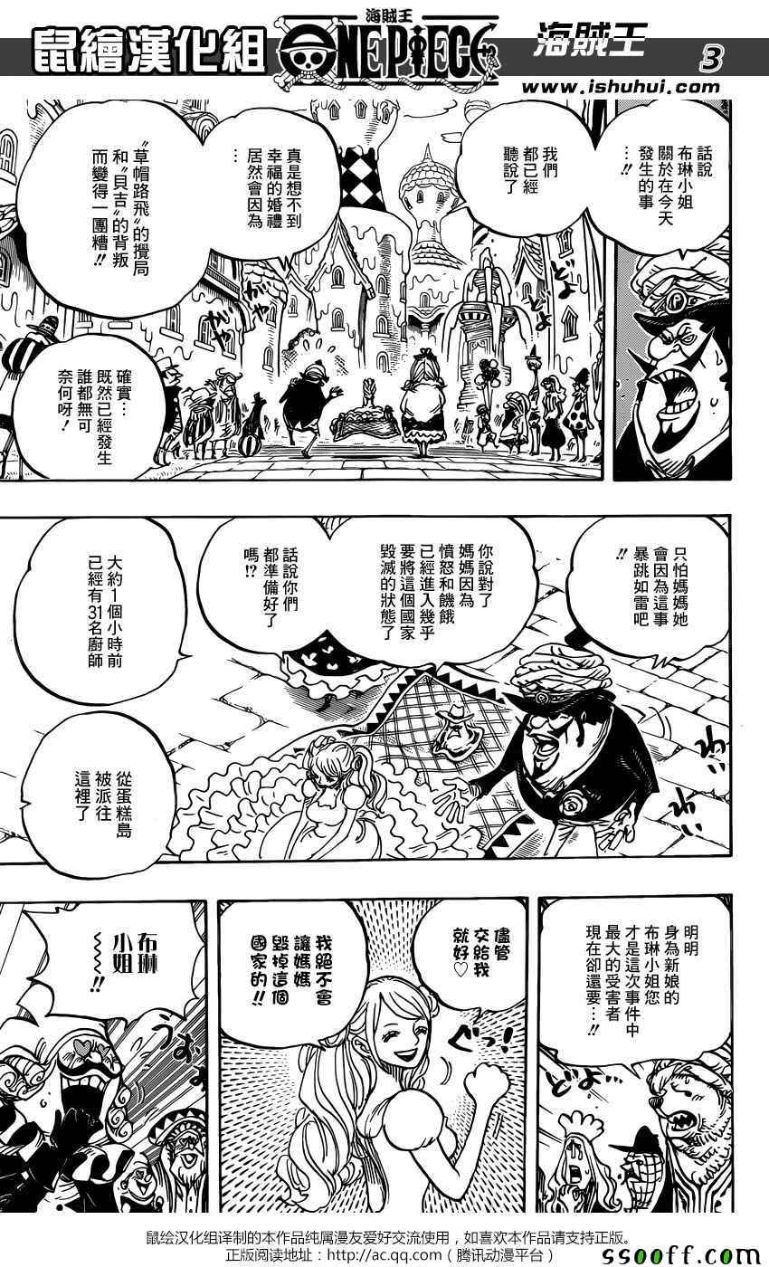 海贼王 第880话 第2页