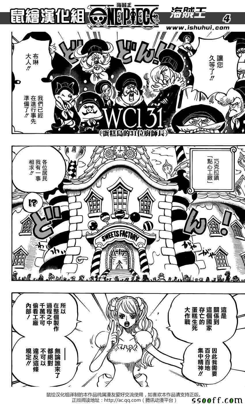 海贼王 第880话 第3页