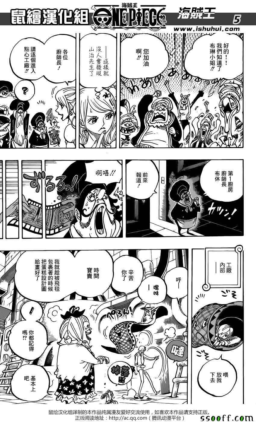 海贼王 第880话 第4页