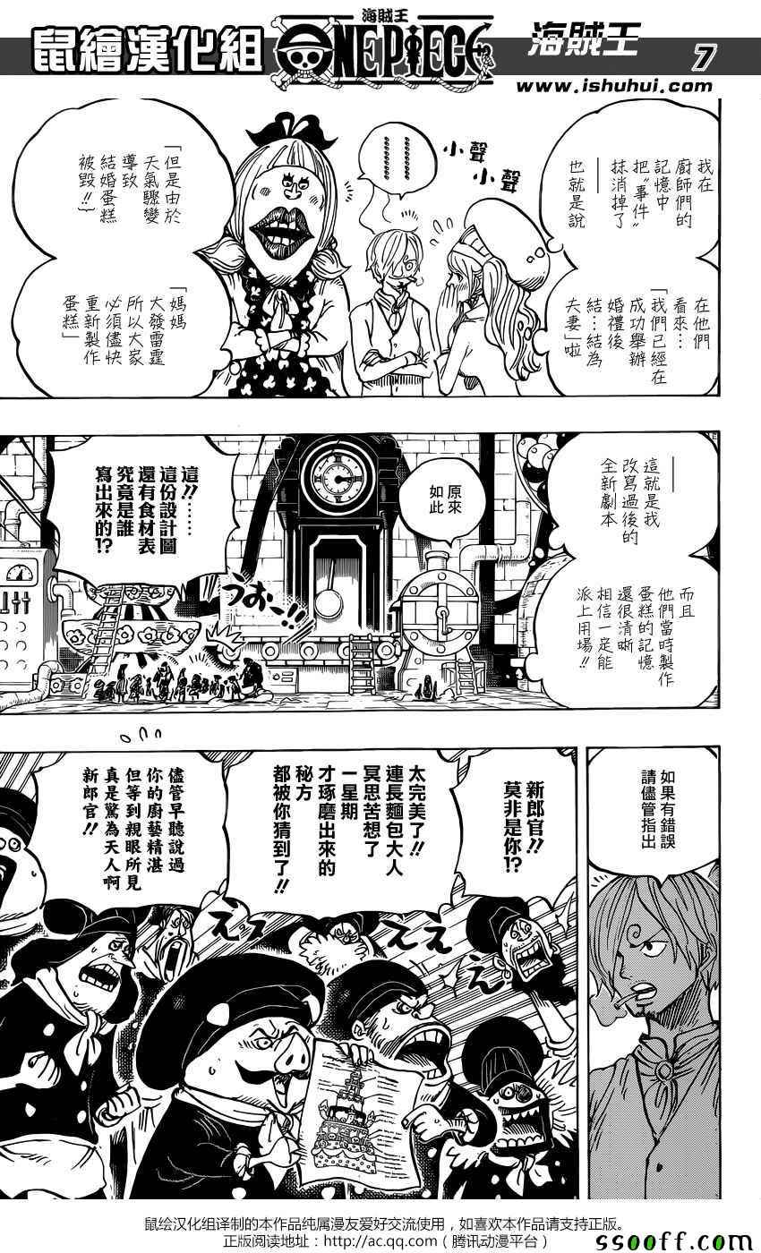 海贼王 第880话 第6页