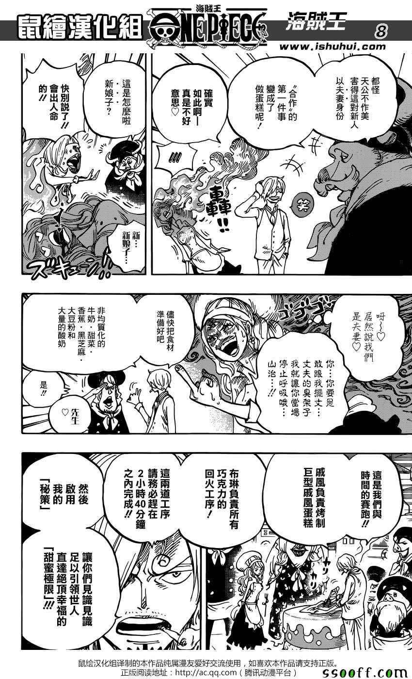 海贼王 第880话 第7页