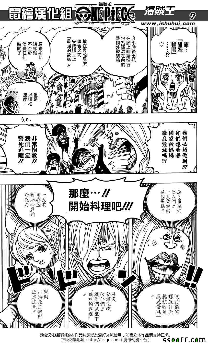 海贼王 第880话 第8页