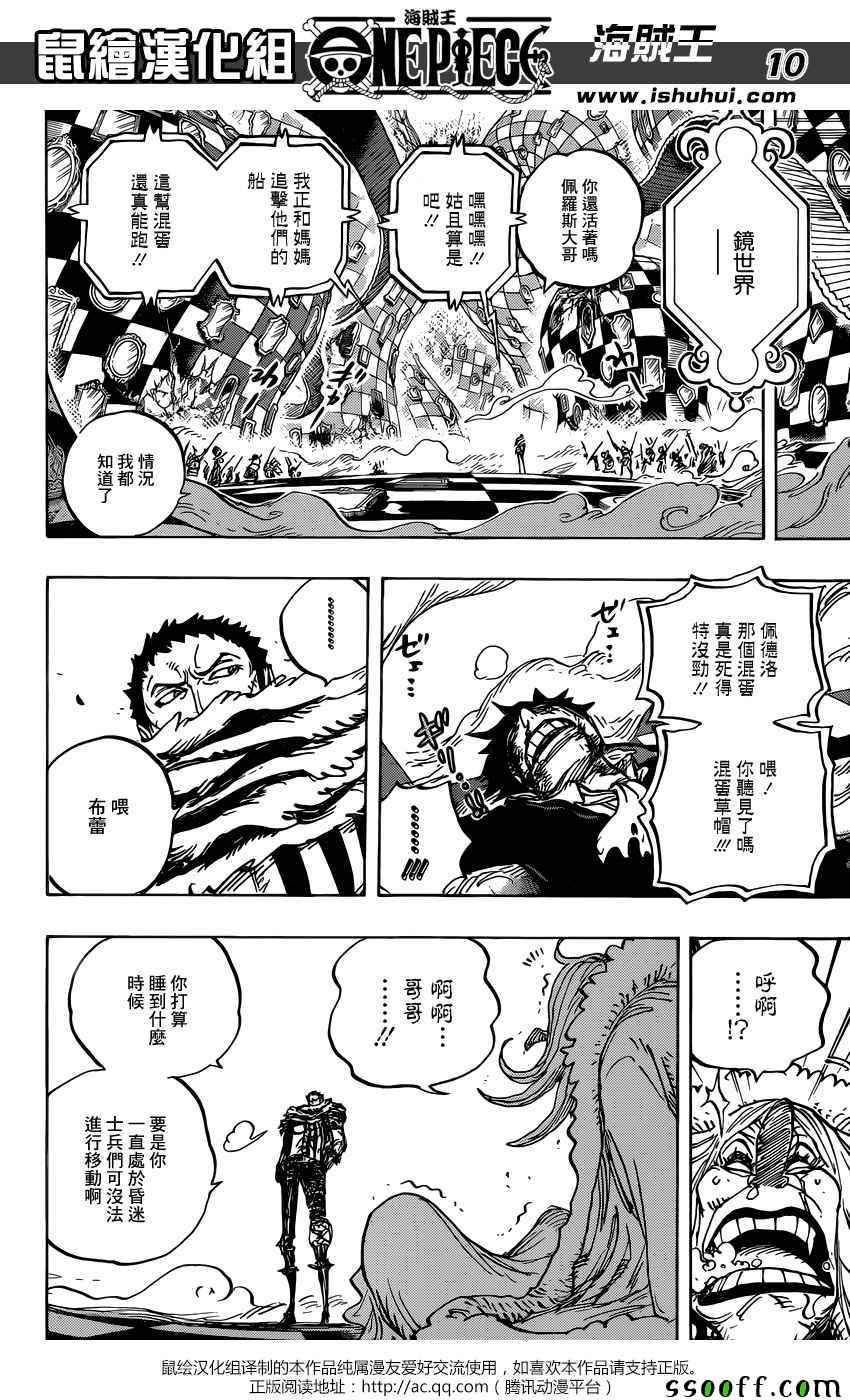 海贼王 第880话 第9页