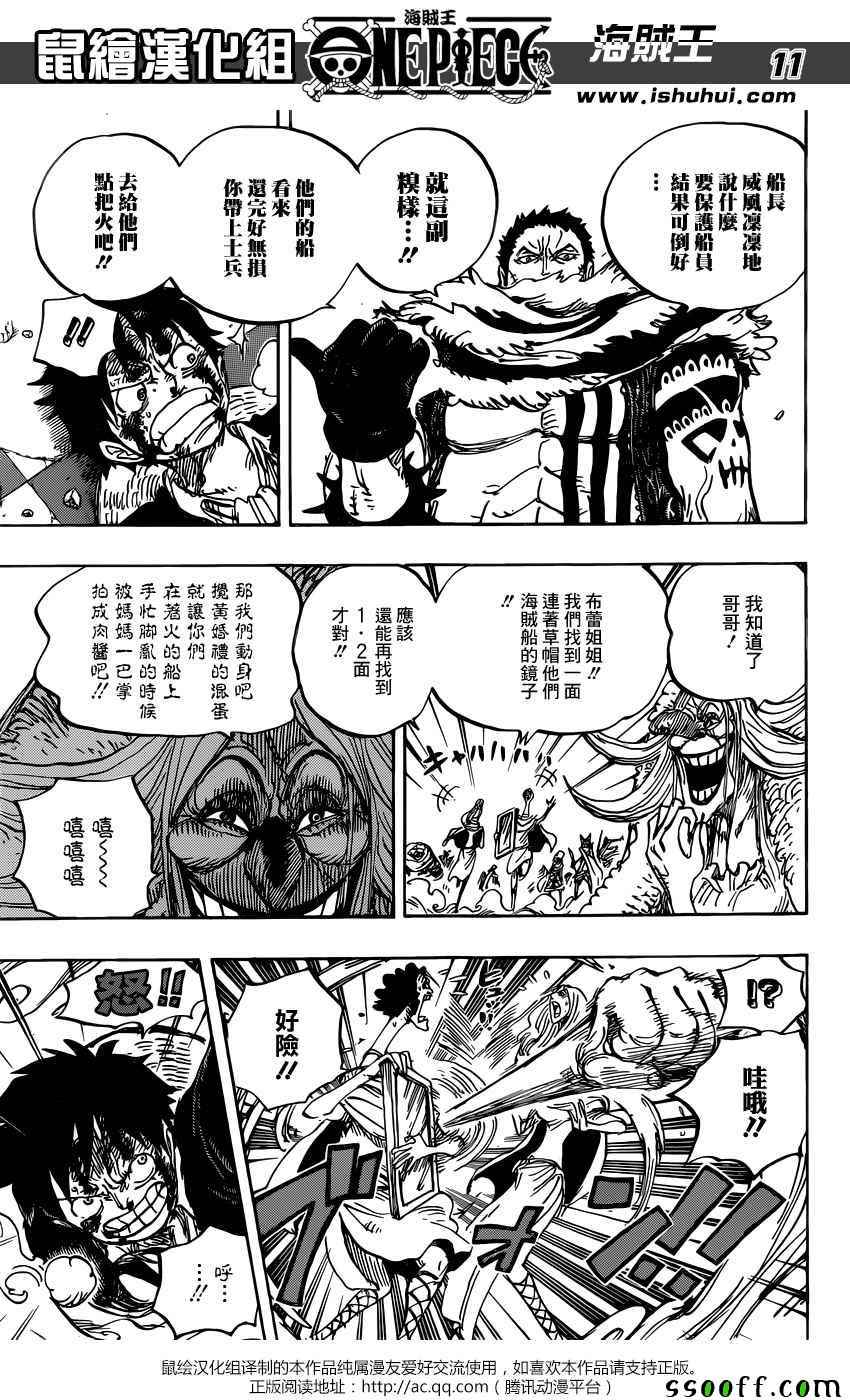 海贼王 第880话 第10页