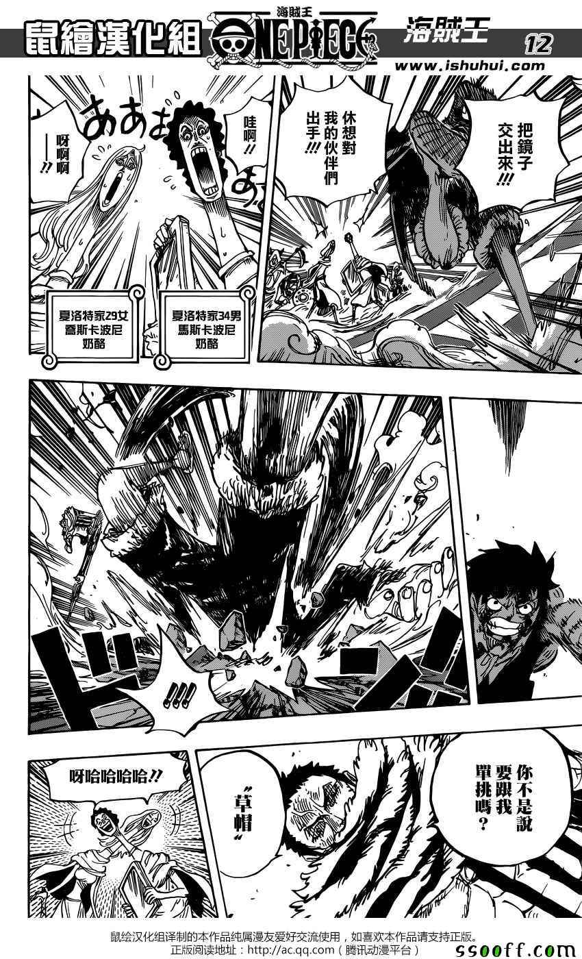 海贼王 第880话 第11页