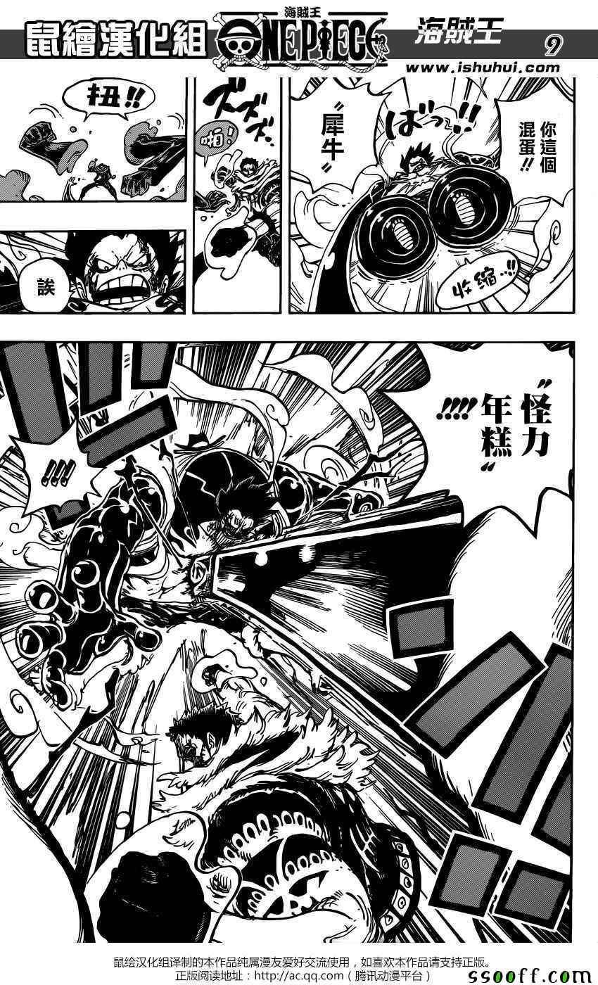 海贼王 第884话 第8页
