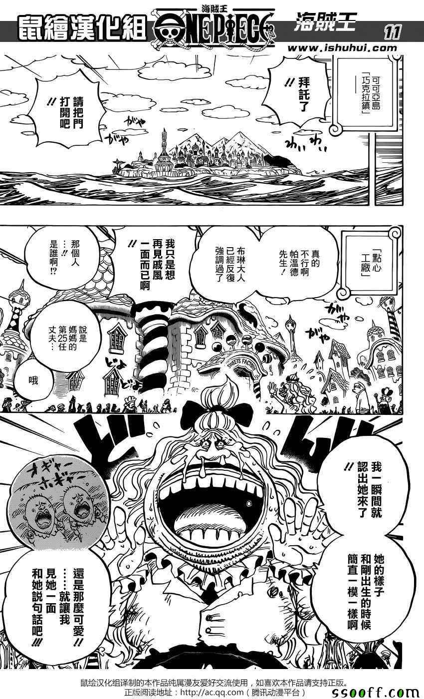 海贼王 第884话 第10页