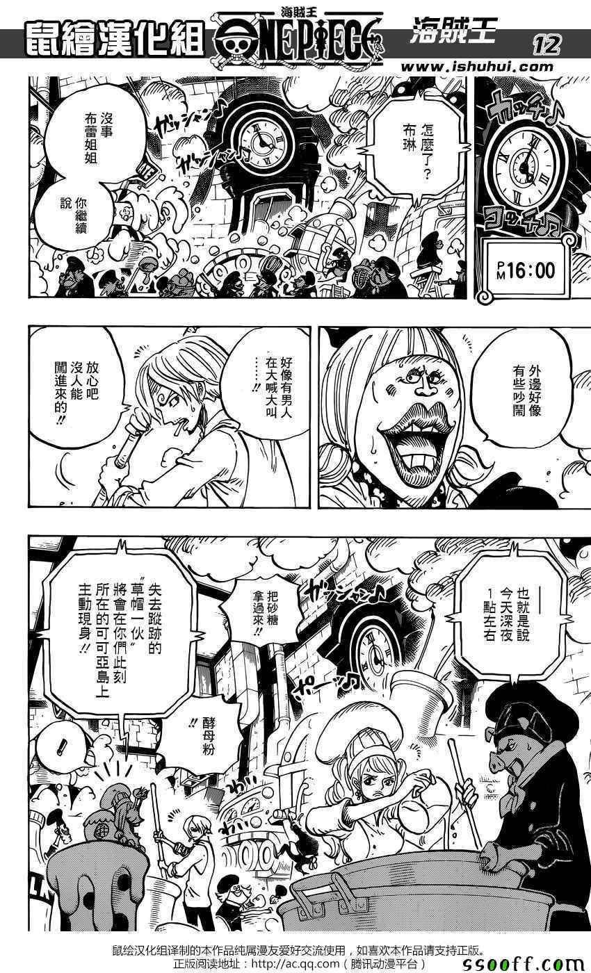 海贼王 第884话 第11页