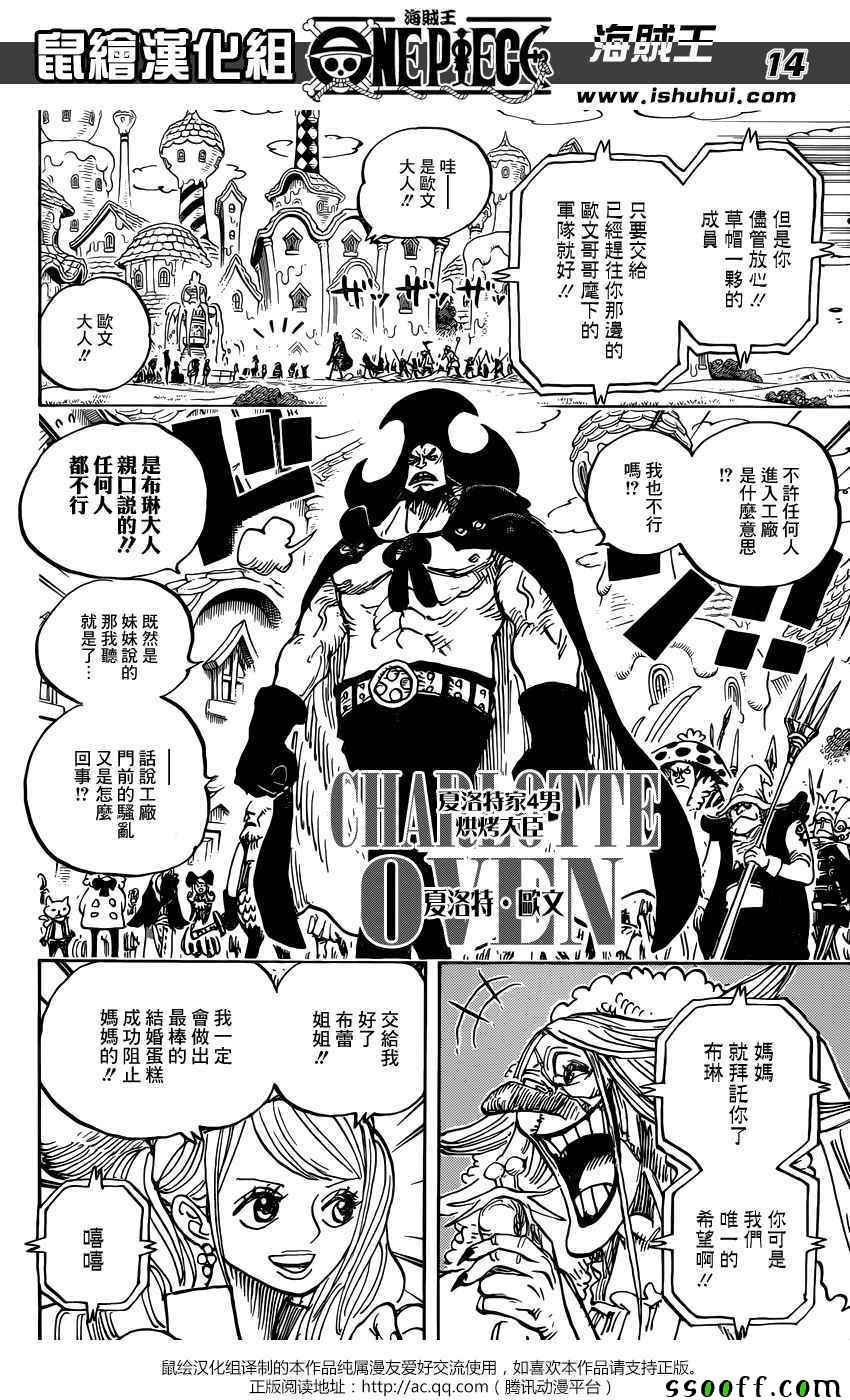 海贼王 第884话 第13页