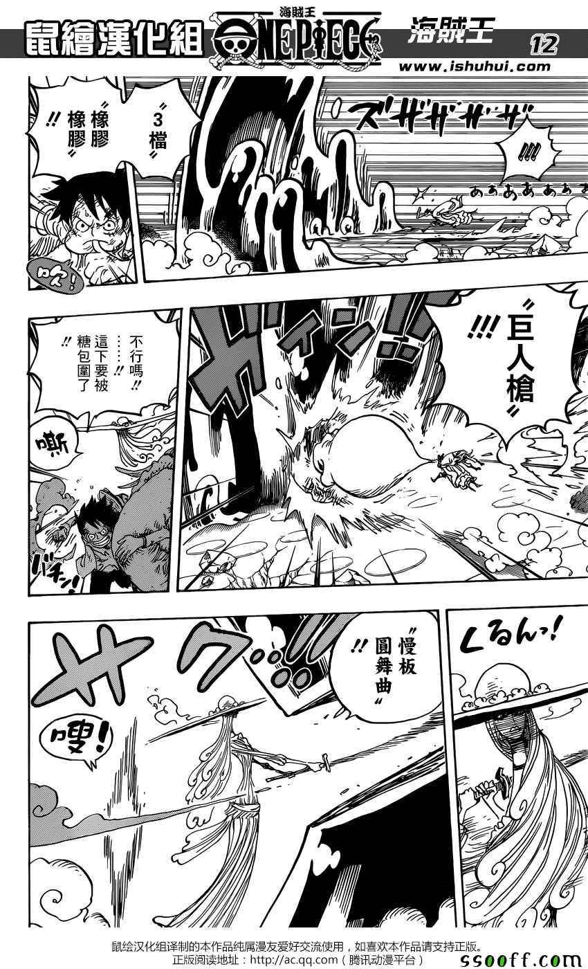 海贼王 第885话 第10页
