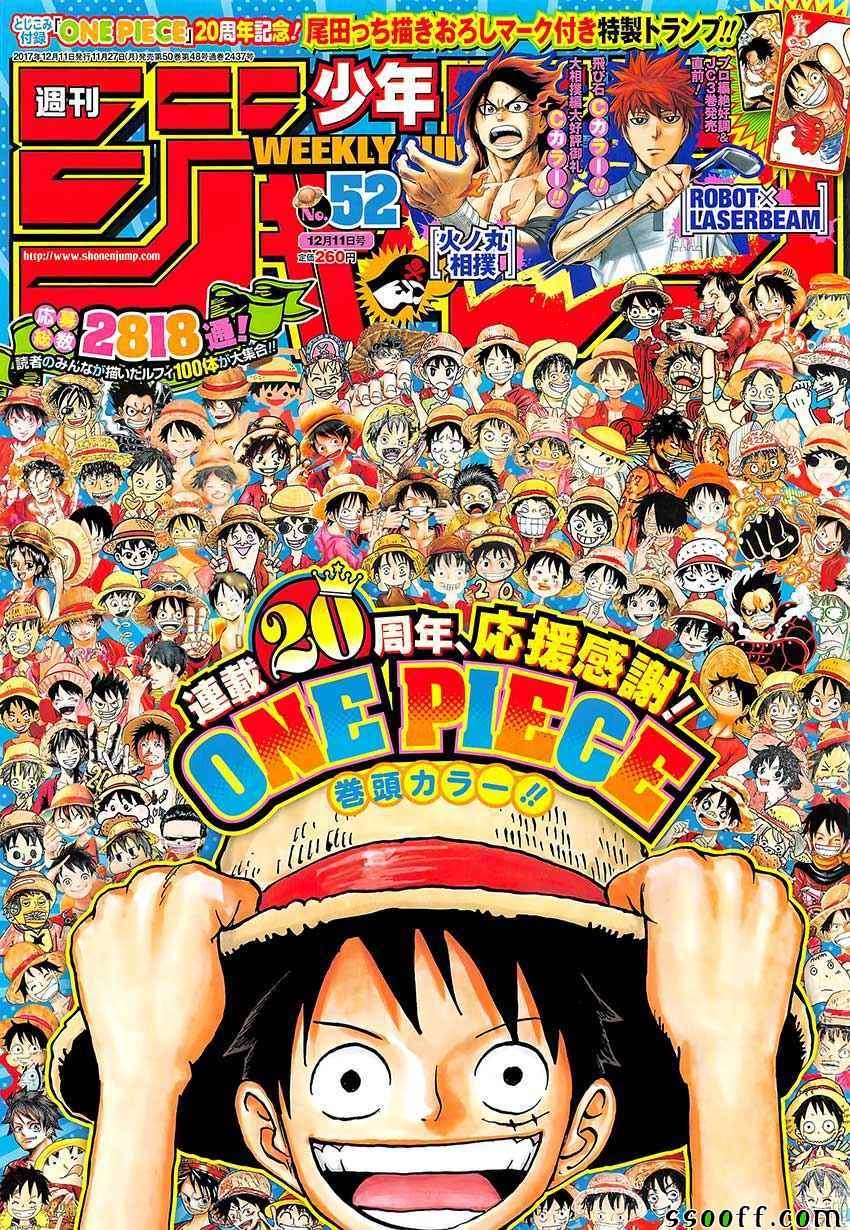 海贼王 第886话 第0页