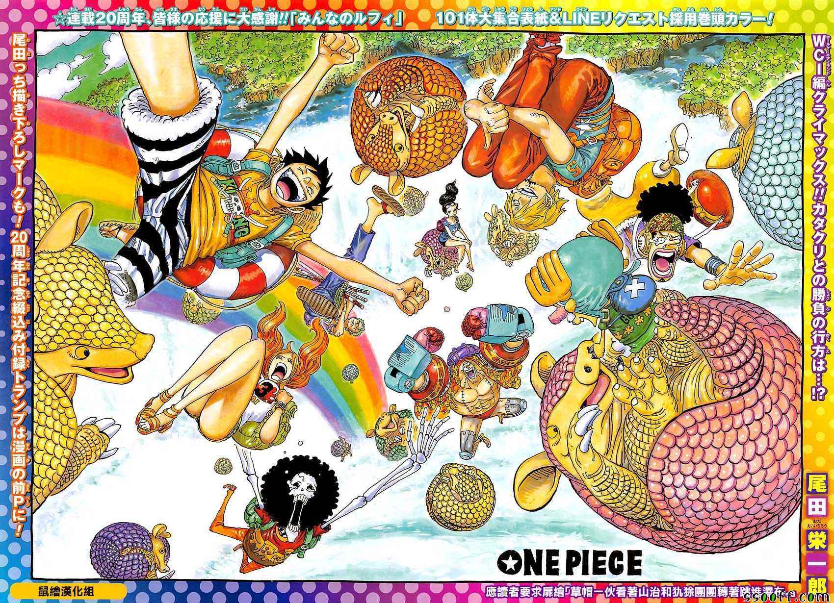 海贼王 第886话 第1页