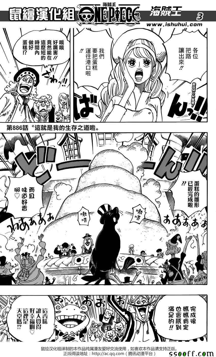 海贼王 第886话 第2页