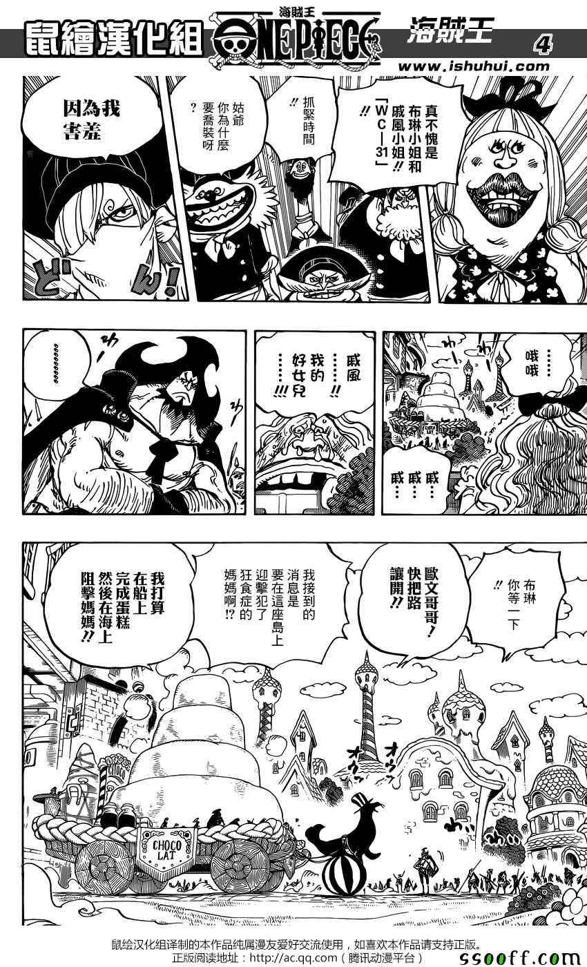 海贼王 第886话 第3页