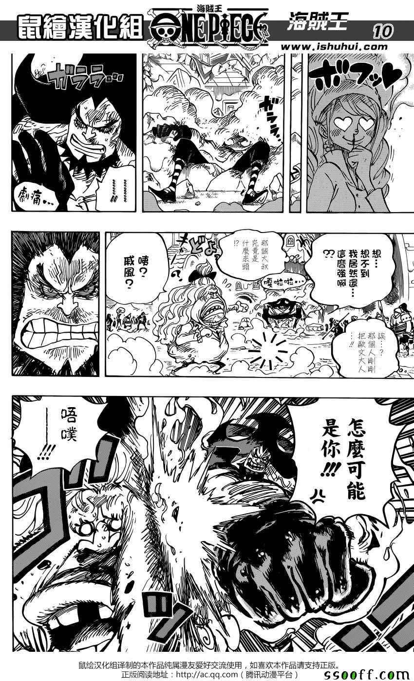 海贼王 第886话 第9页