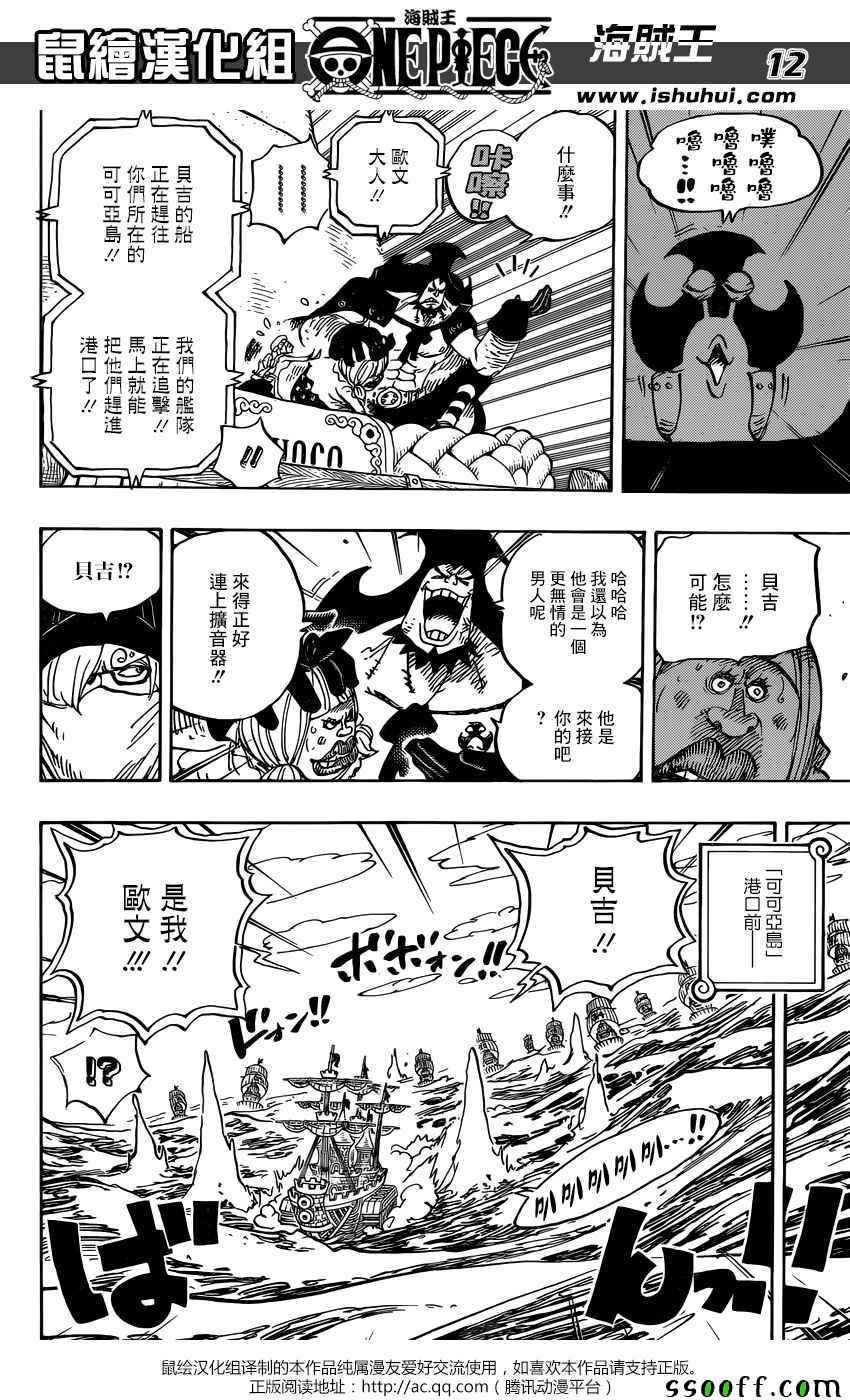 海贼王 第886话 第11页