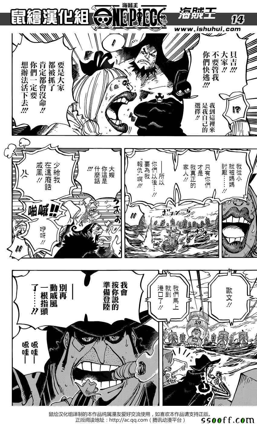 海贼王 第886话 第13页