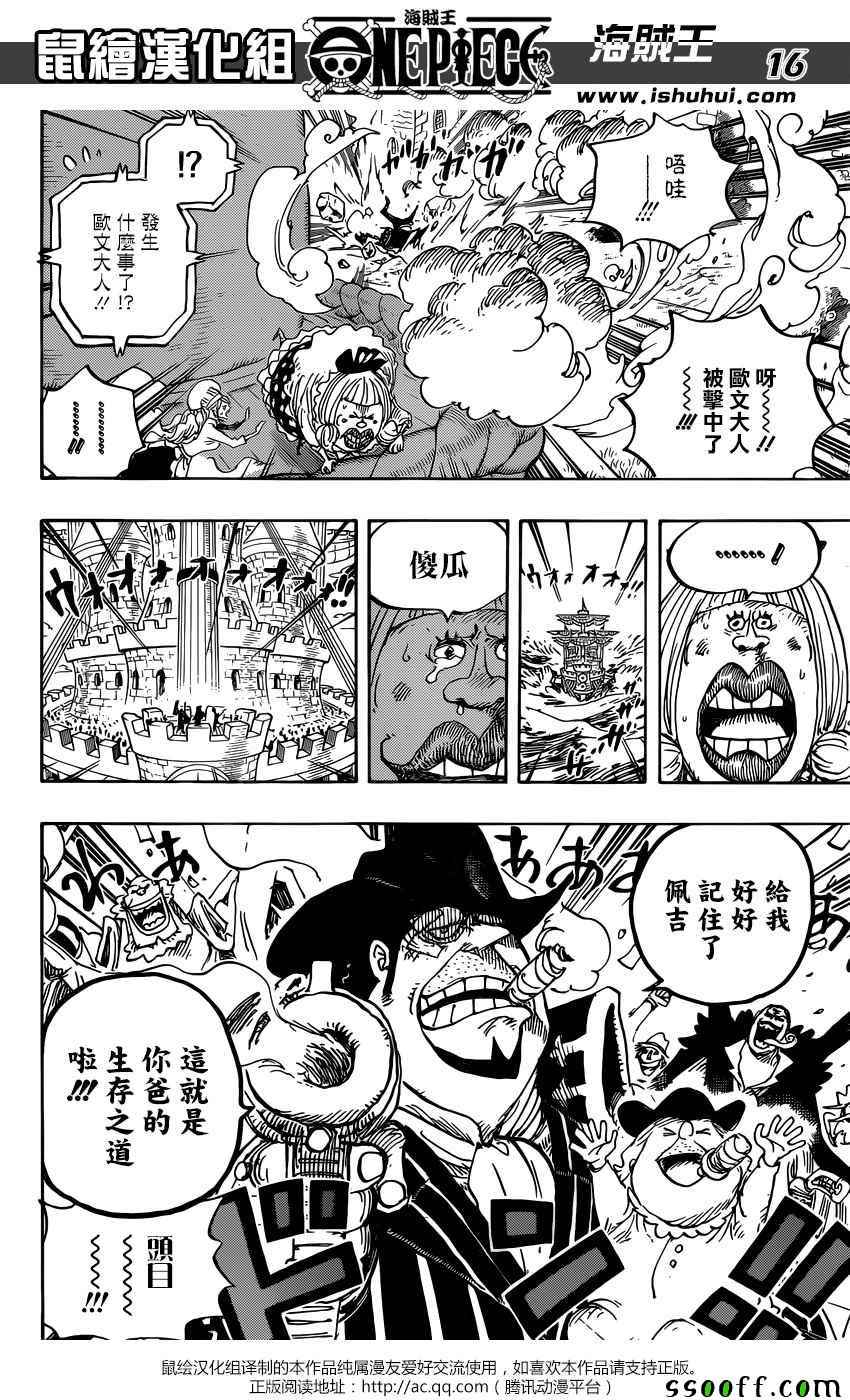 海贼王 第886话 第15页