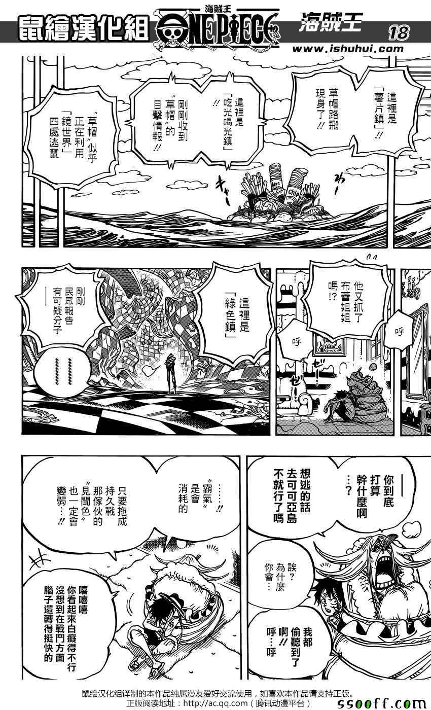 海贼王 第886话 第17页