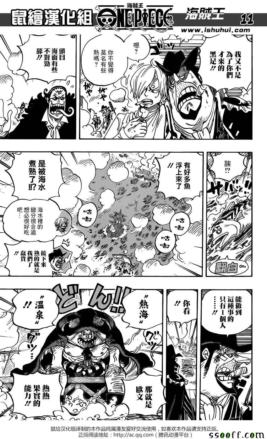 海贼王 第887话 第8页
