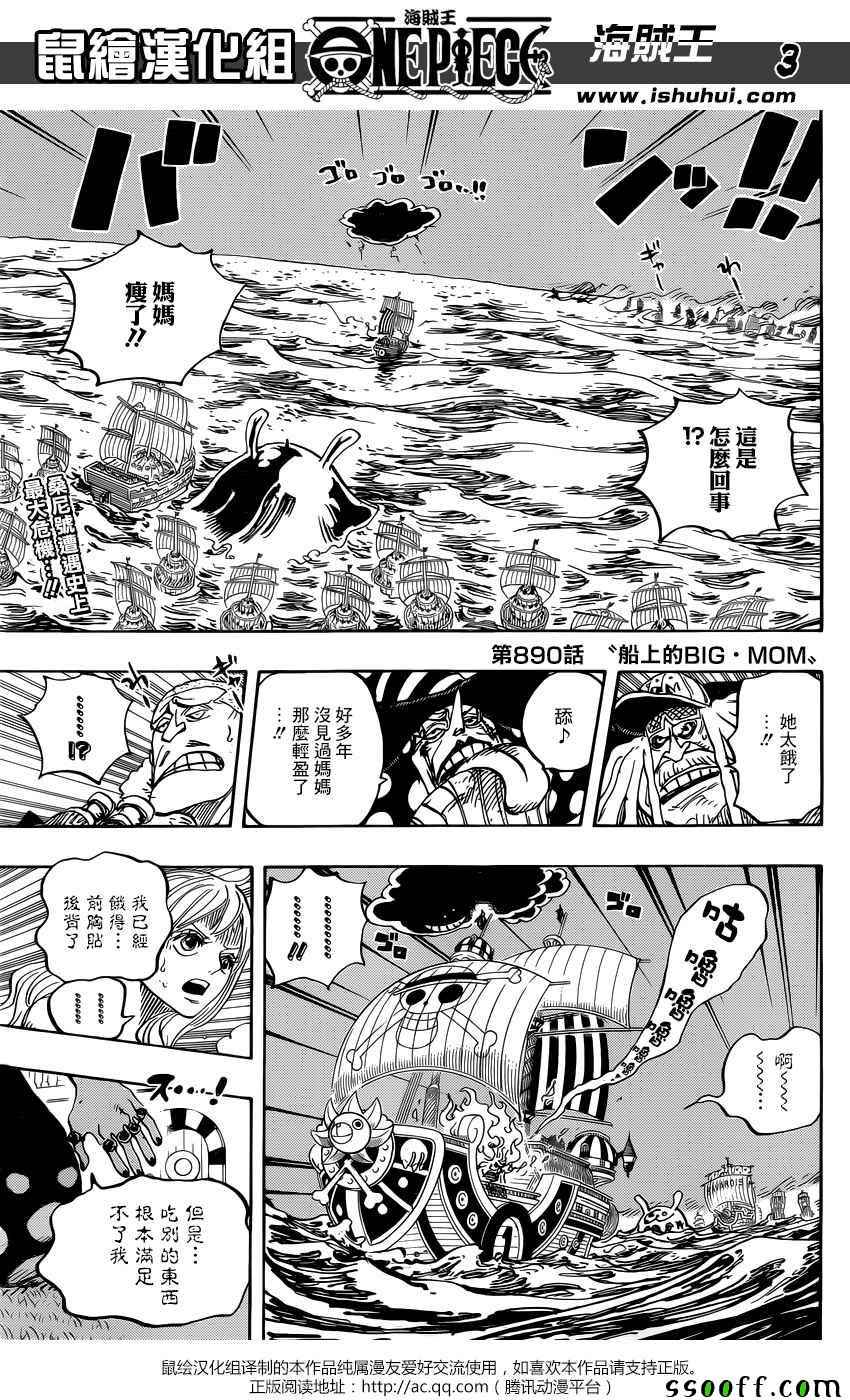 海贼王 第890话 第2页