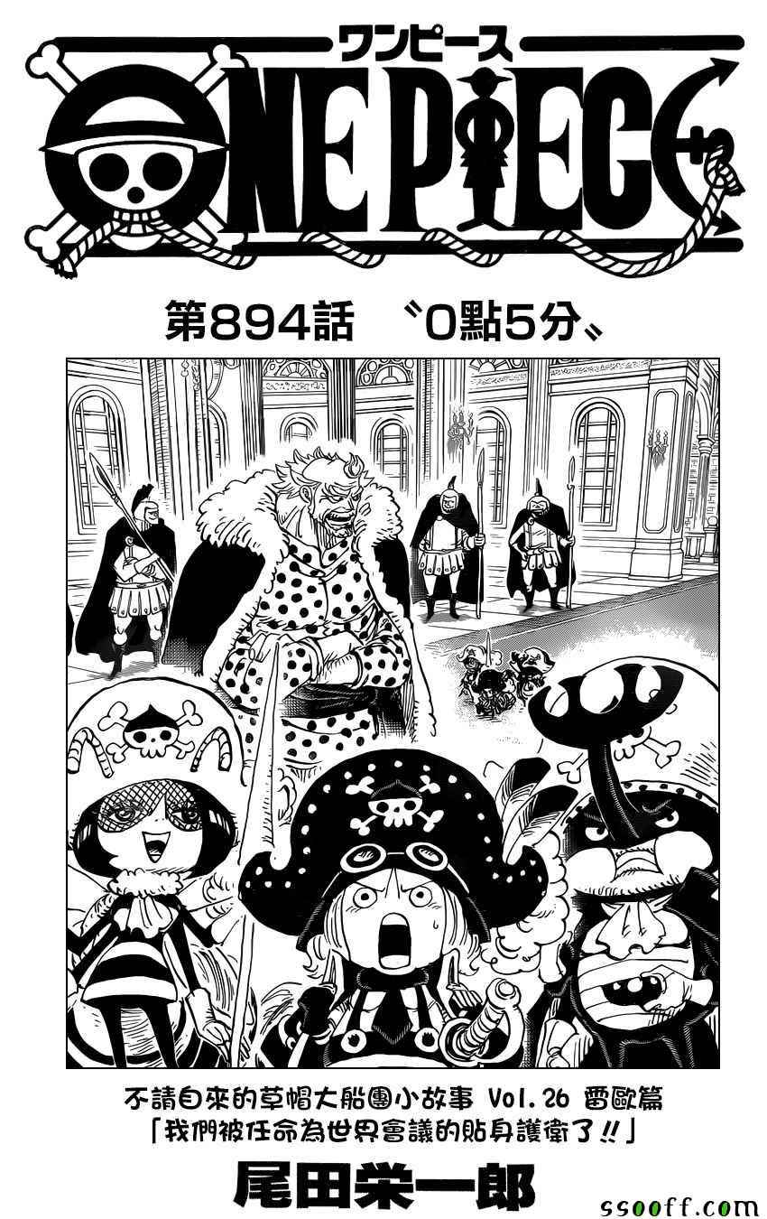 海贼王 第894话 第0页