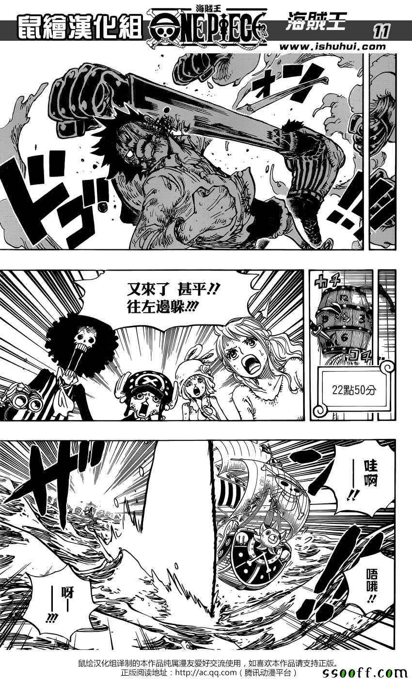 海贼王 第894话 第10页