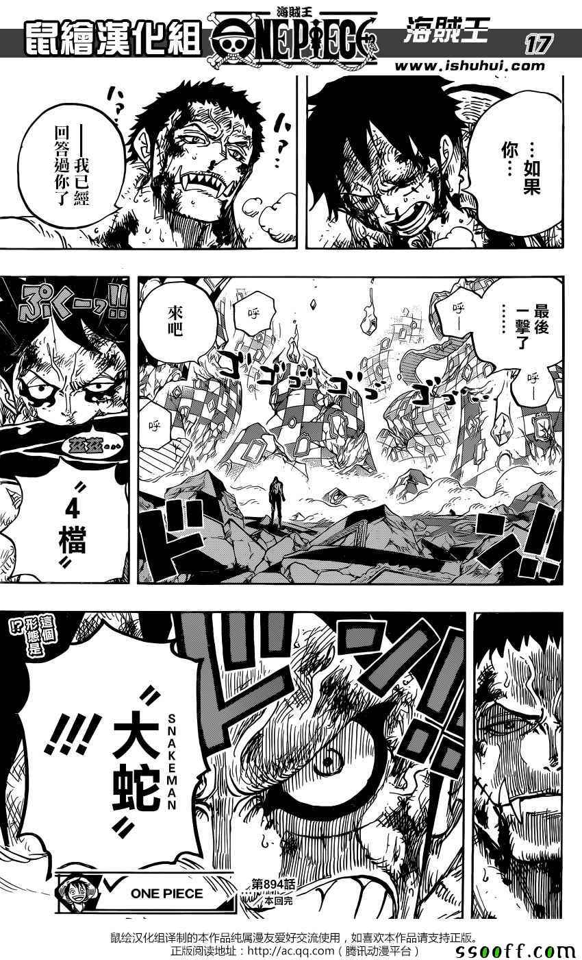 海贼王 第894话 第15页