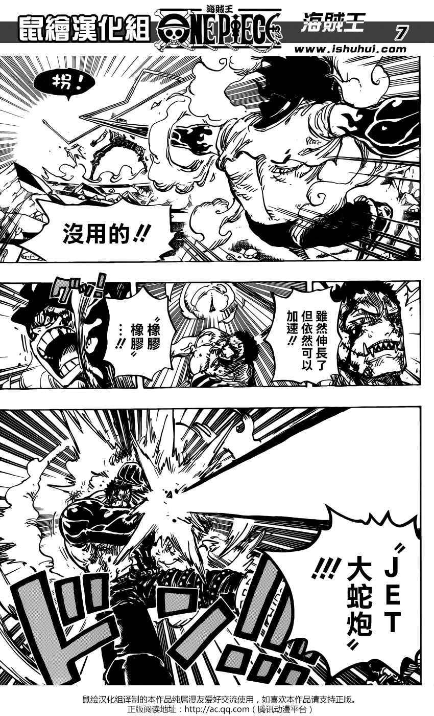 海贼王 第895话 第6页