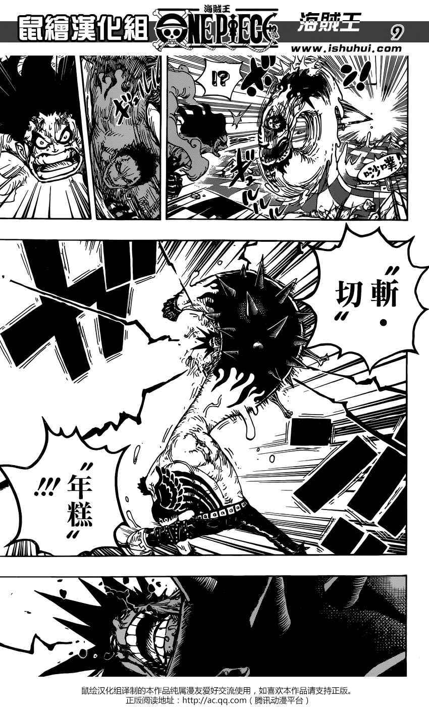 海贼王 第895话 第8页