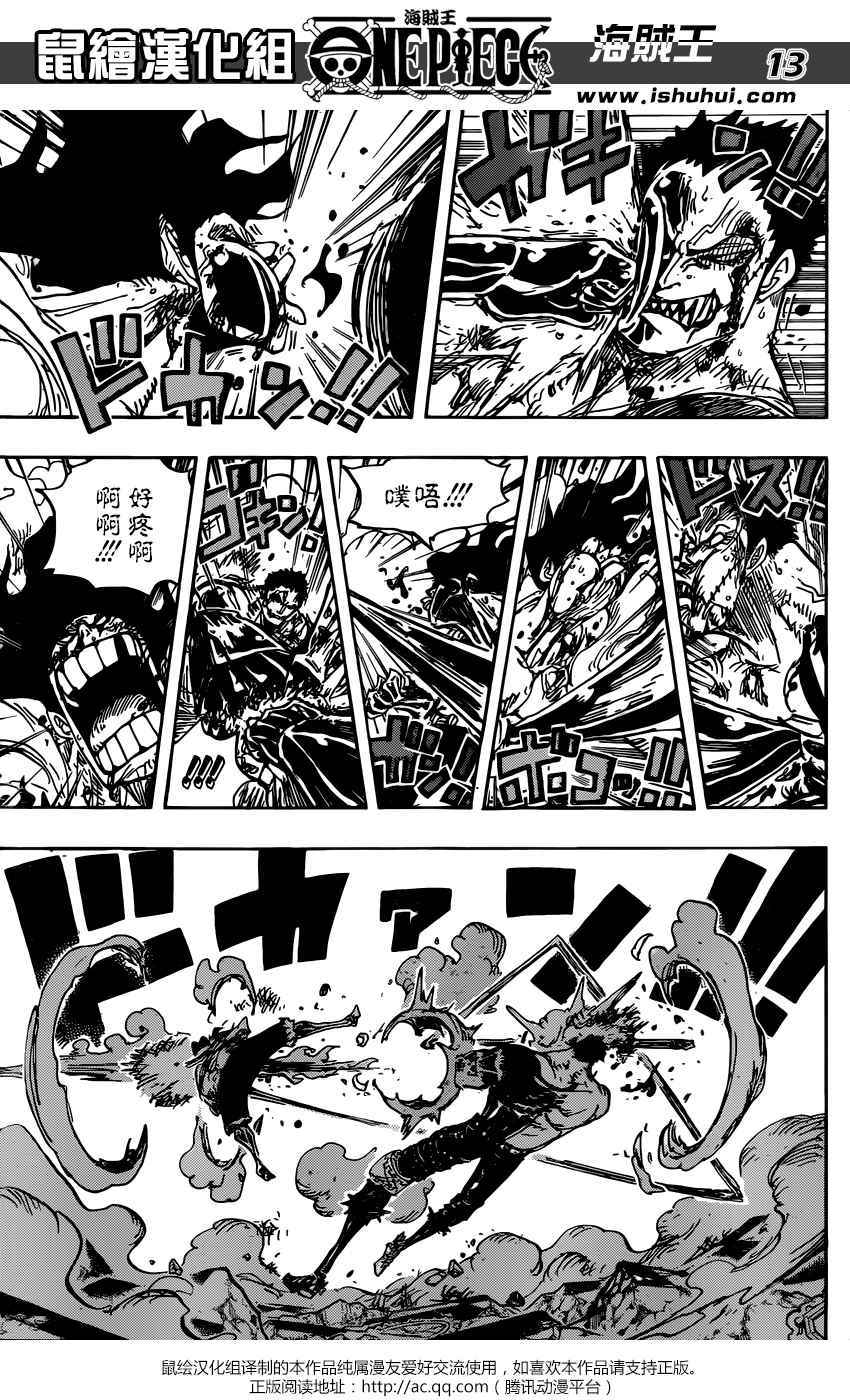 海贼王 第895话 第12页