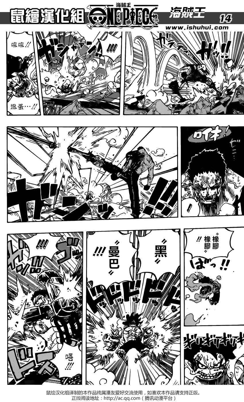 海贼王 第895话 第13页
