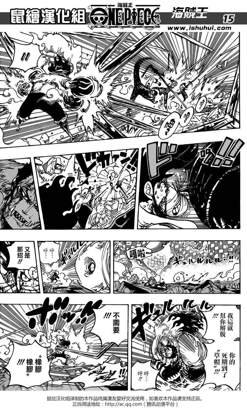 海贼王 第895话 第14页