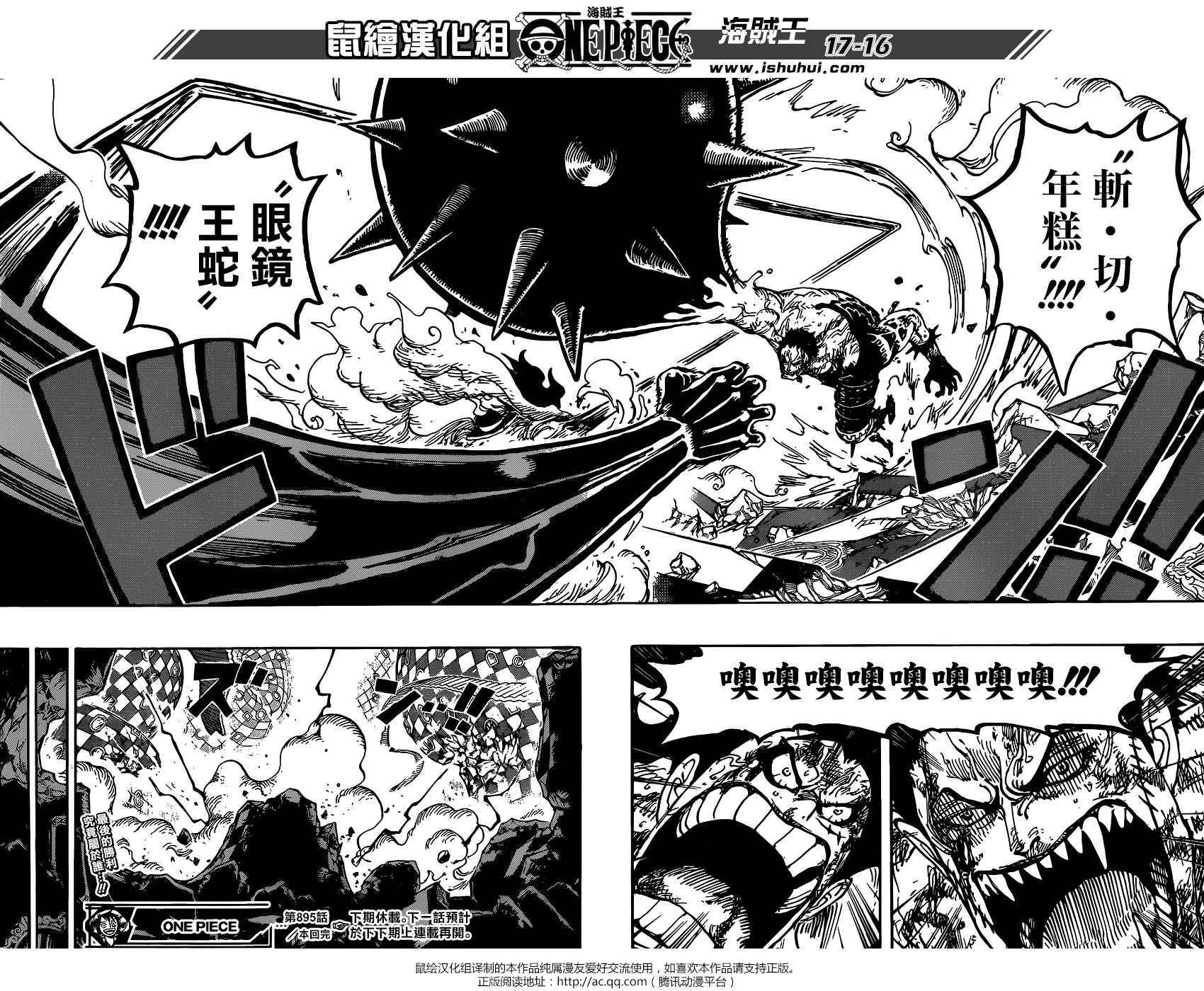海贼王 第895话 第15页