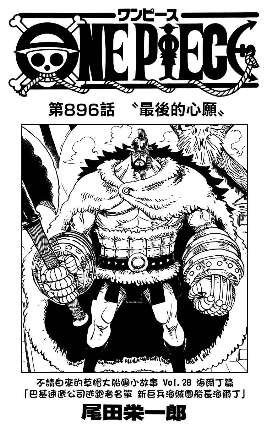 海贼王 第896话 第1页