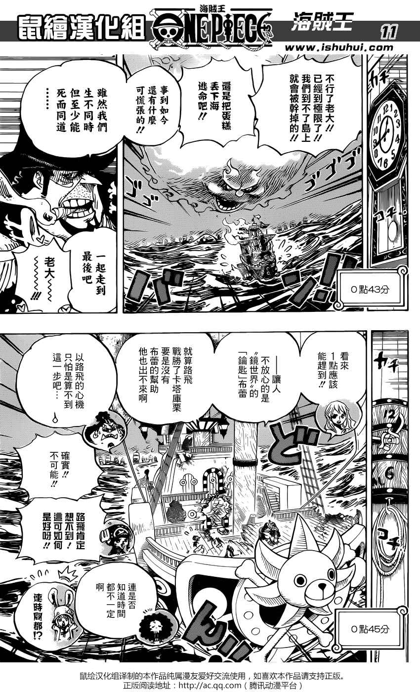 海贼王 第896话 第10页